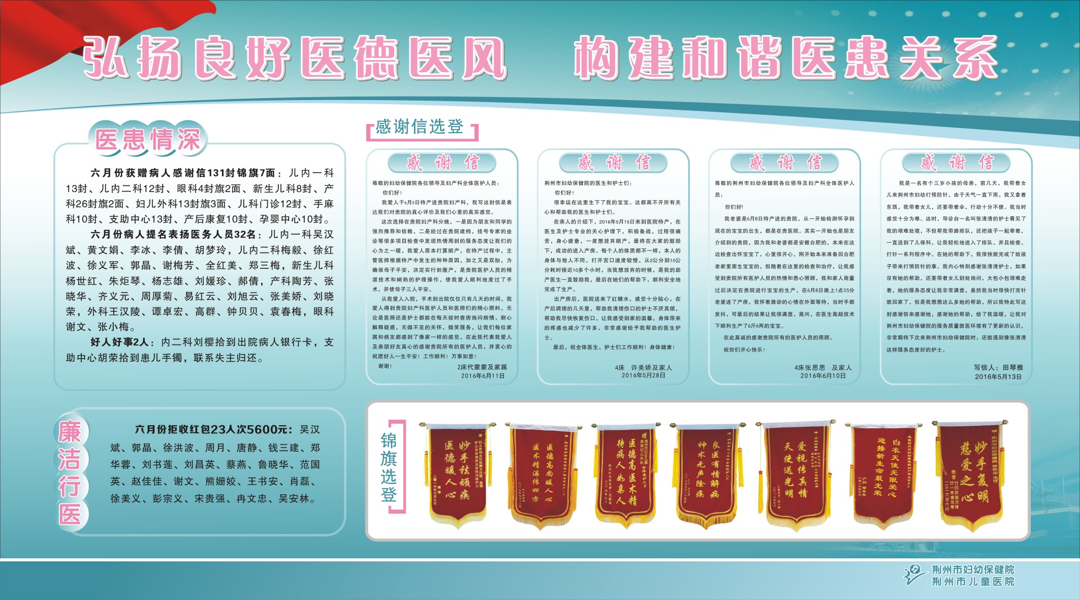 6月份弘揚(yáng)良好醫(yī)德醫(yī)風(fēng).jpg